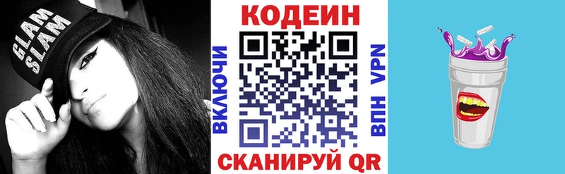 Кодеиновый сироп Lean Purple Drank  Кораблино 